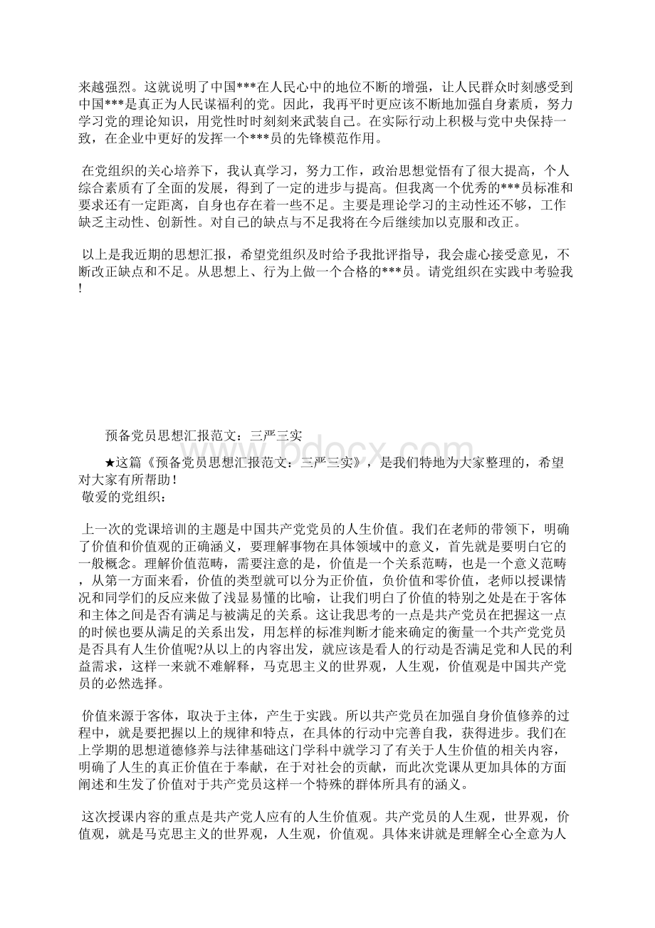 最新党员思想汇报月为中国梦奉献自我思想汇报文档五篇Word下载.docx_第3页