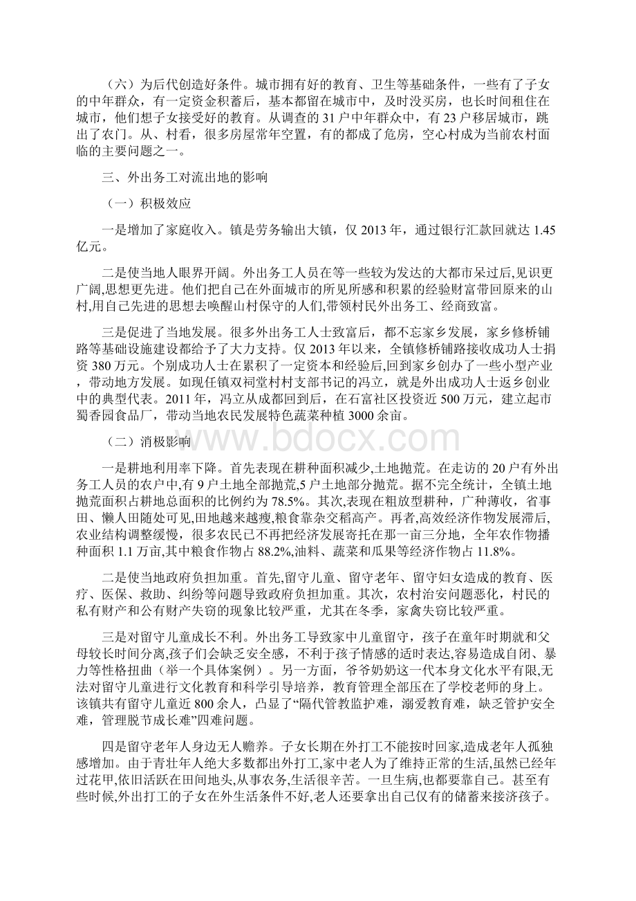 调研报告镇农村劳动力流失情况调研报告Word文档格式.docx_第2页