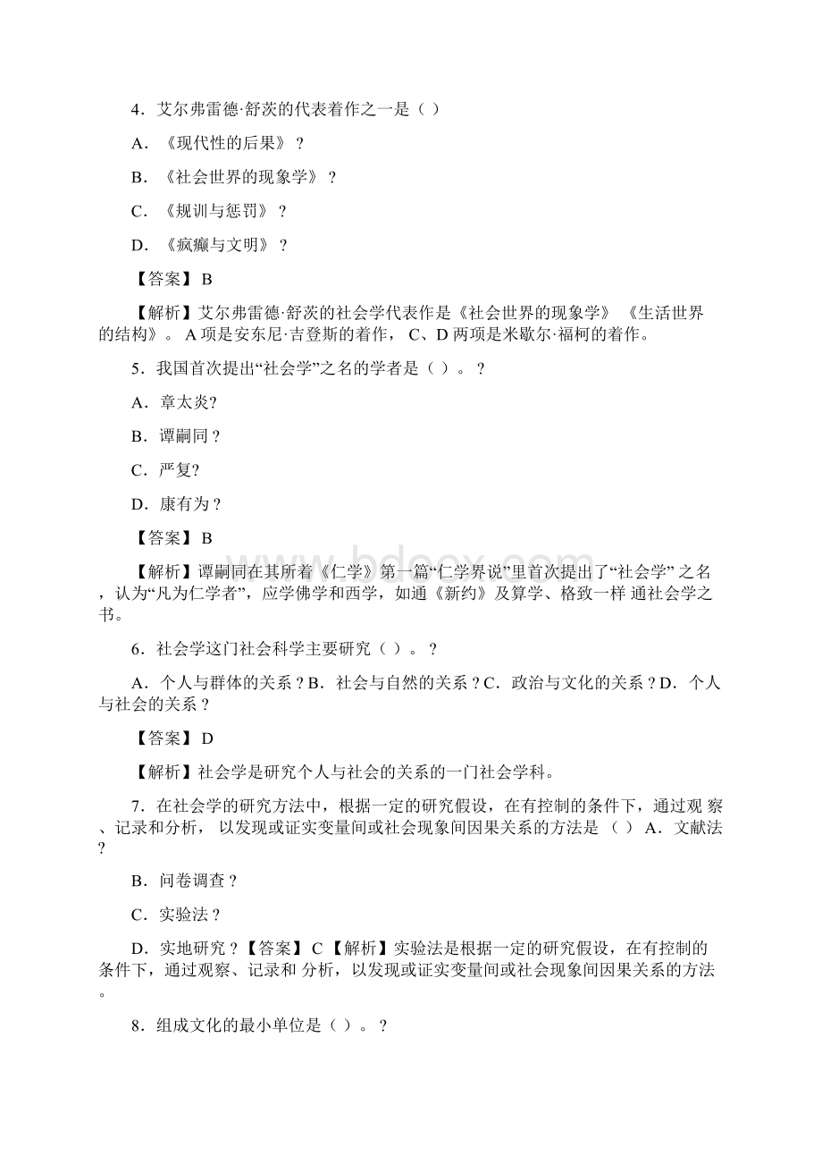 社会学概论真题有答案.docx_第2页