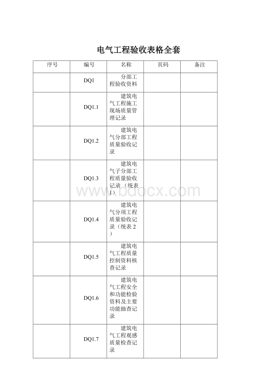 电气工程验收表格全套.docx