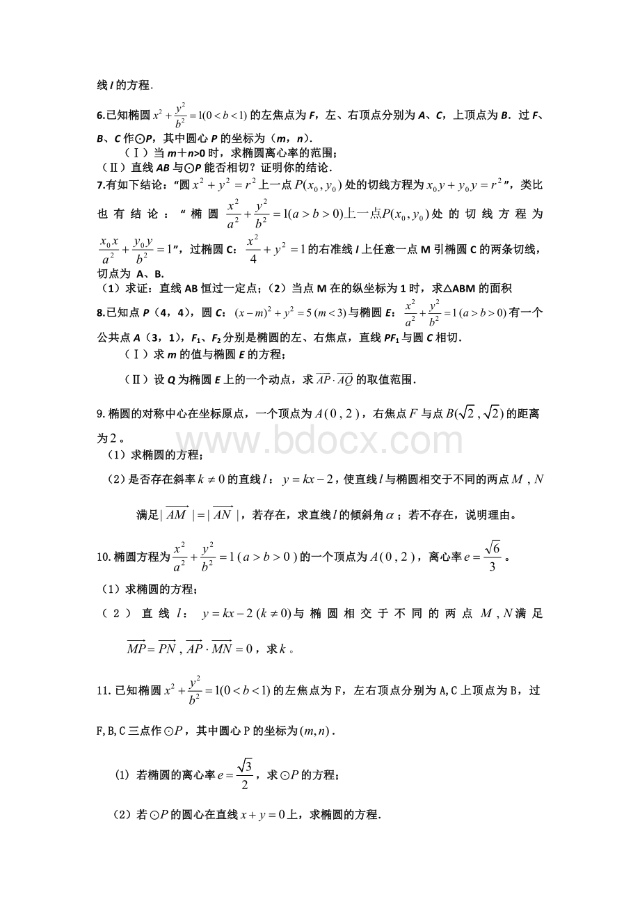 90题突破高中数学圆锥曲线Word文档下载推荐.doc_第2页