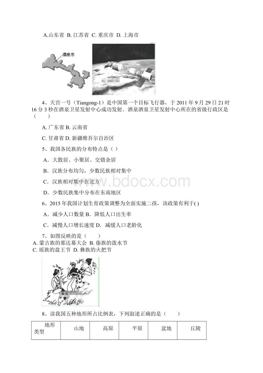 云南省文山县学年八年级地理上学期期中试题无答案.docx_第2页