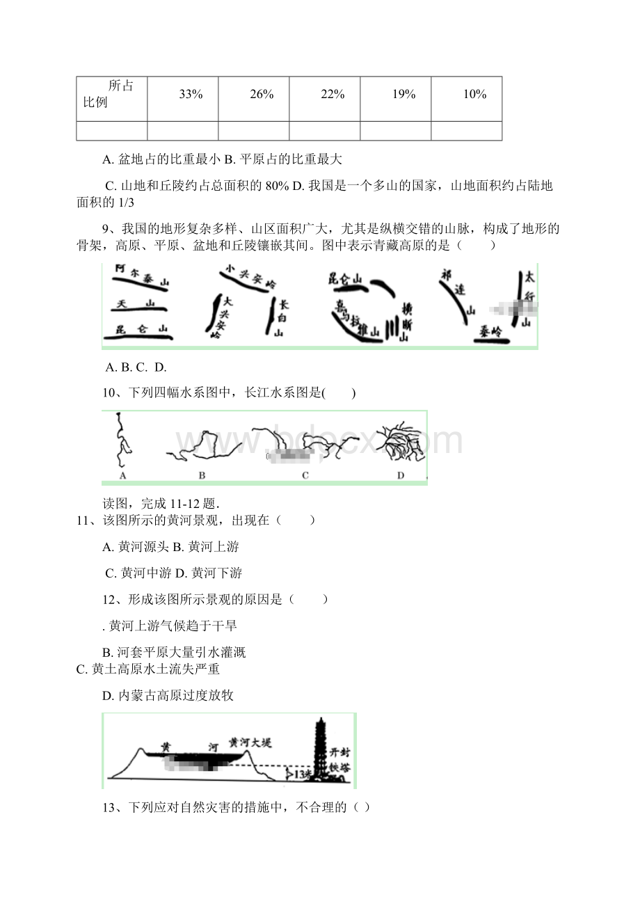 云南省文山县学年八年级地理上学期期中试题无答案.docx_第3页