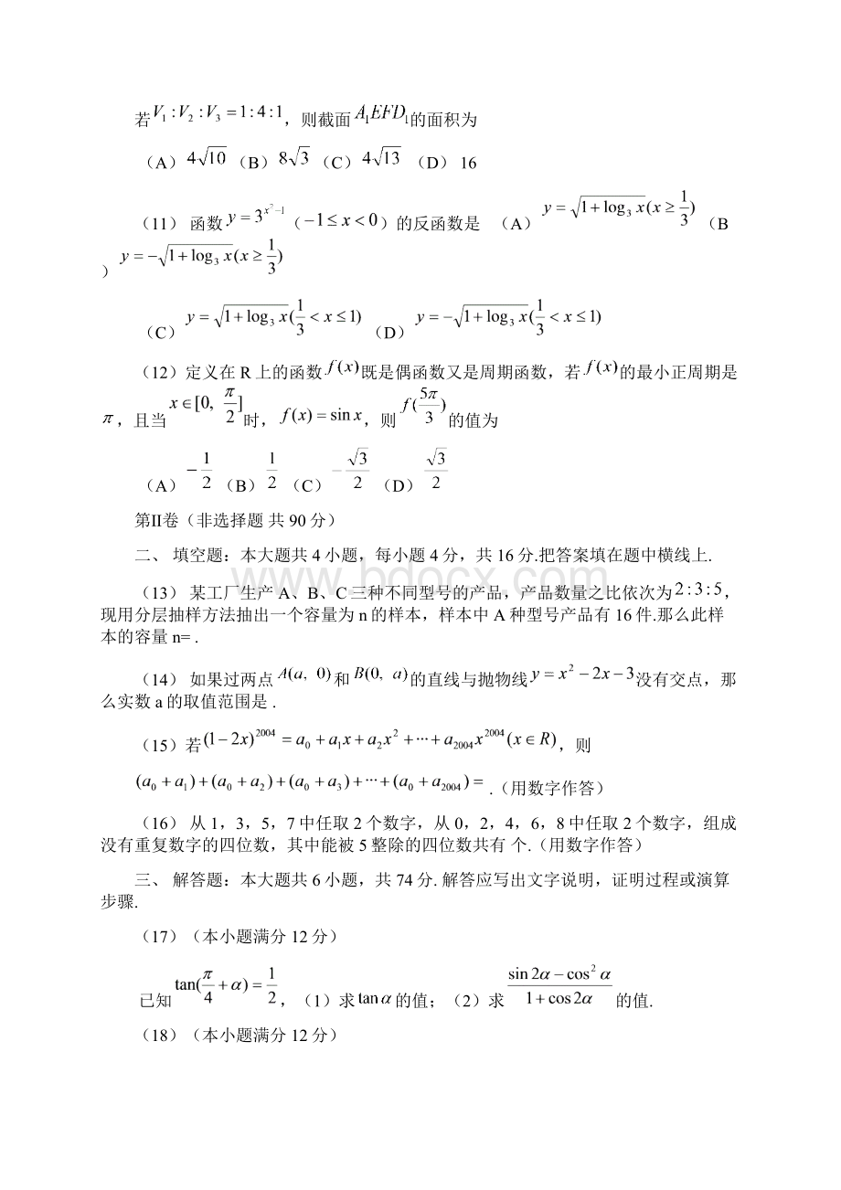 高考最新普通高等学校招生全国统一考试天津卷.docx_第3页