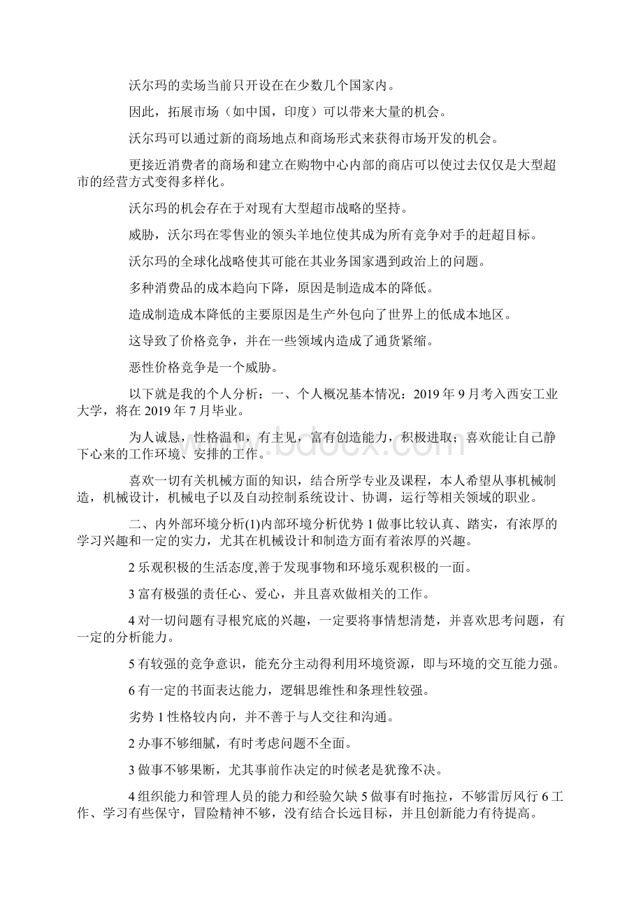 最新我的SWOT自我分析和三年职业规划 精品.docx_第2页