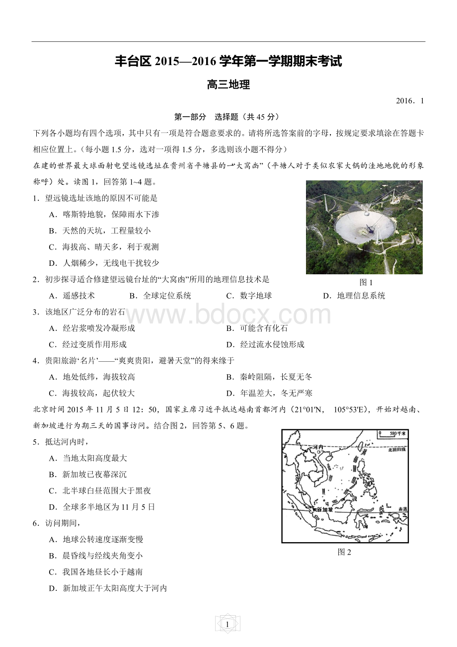 丰台区20152016学年度高三年级第一学期期末测试及答案-地理Word格式文档下载.docx_第1页