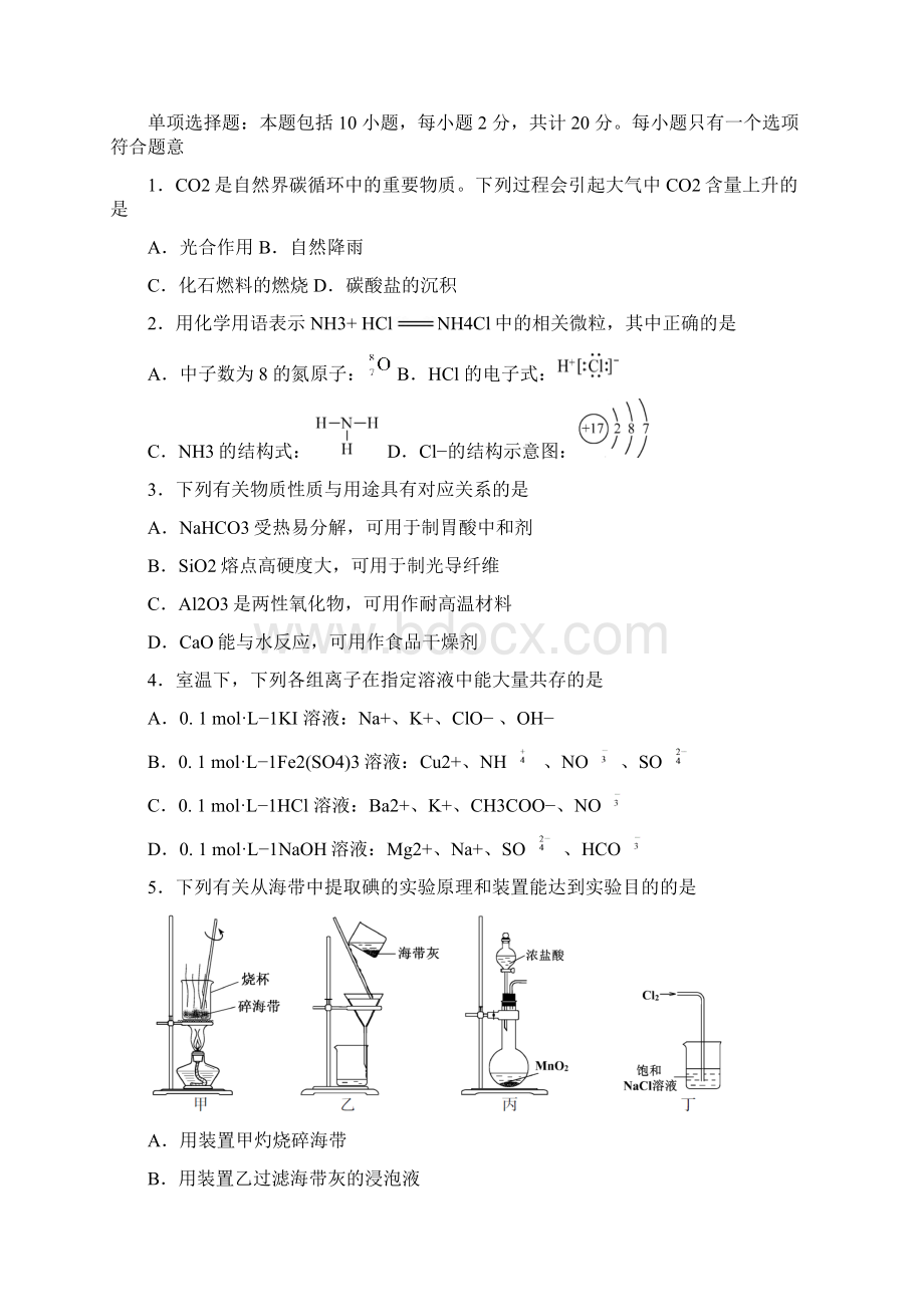 普通高等学校招生全国统一考试 化学江苏卷Word格式文档下载.docx_第2页