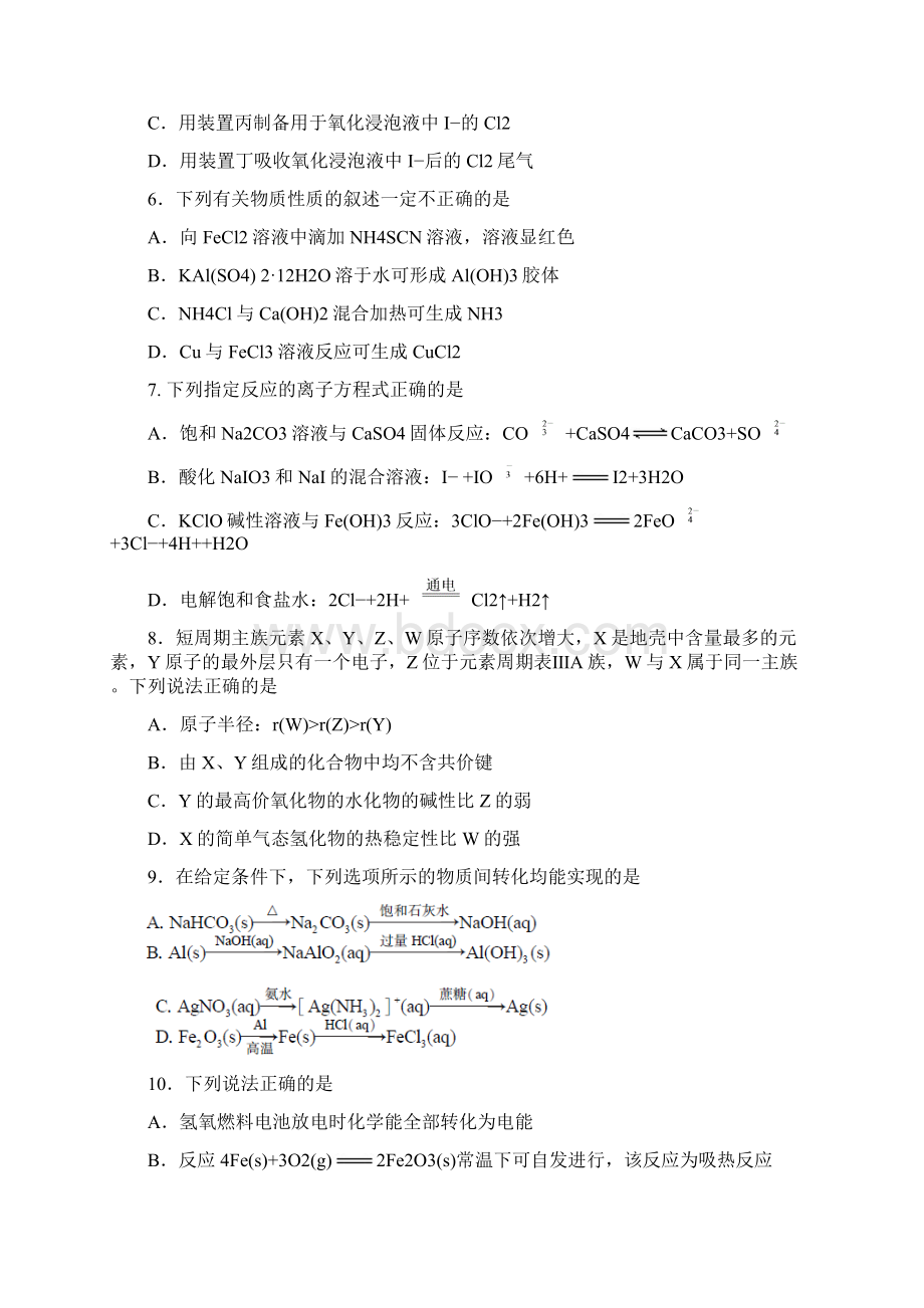 普通高等学校招生全国统一考试 化学江苏卷Word格式文档下载.docx_第3页