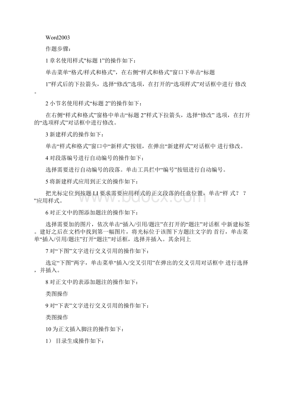 office高级应用实训报告Word文件下载.docx_第2页