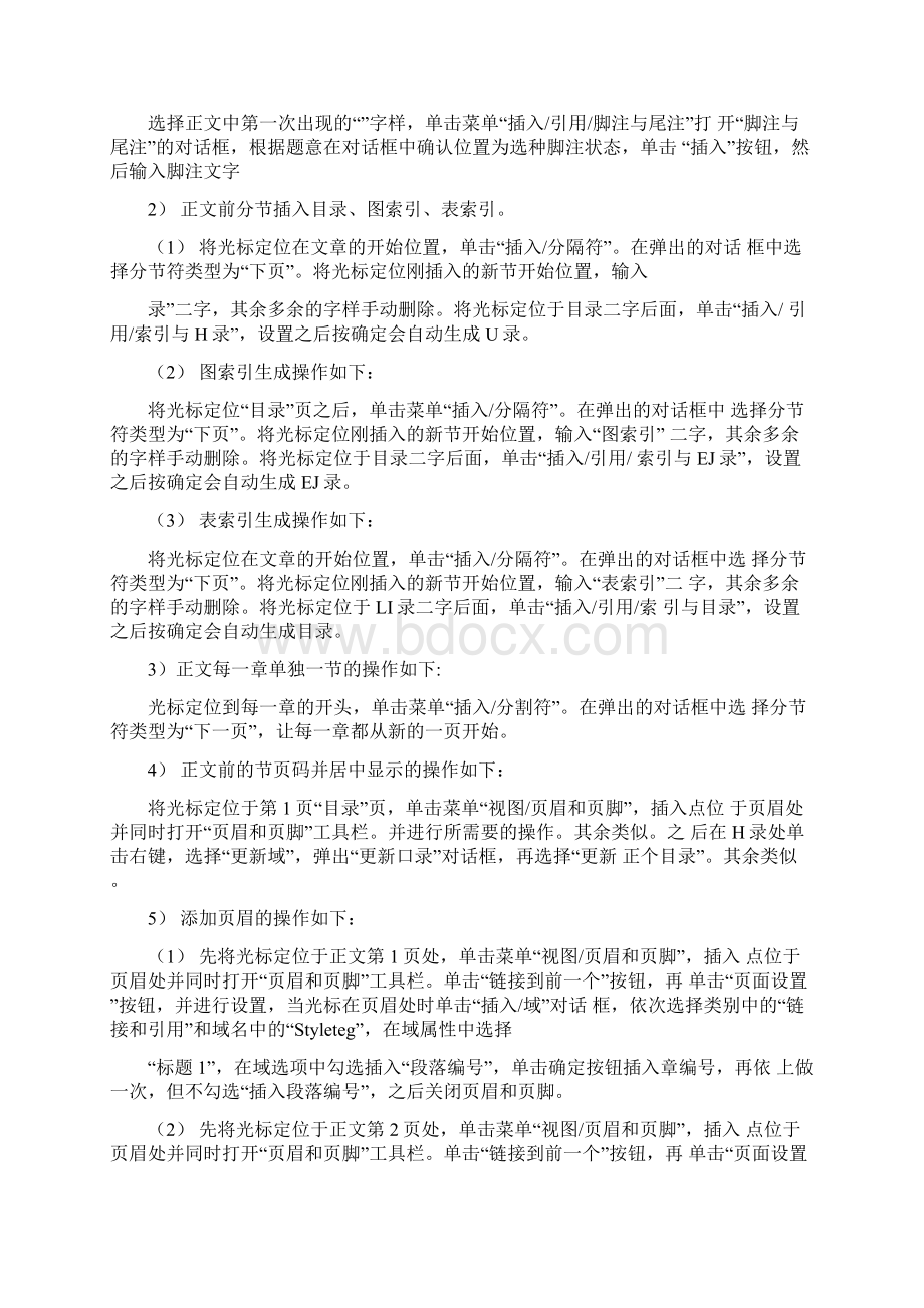 office高级应用实训报告Word文件下载.docx_第3页