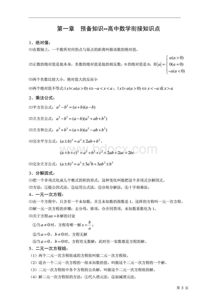 体育单招数学复习材料.pdf_第3页