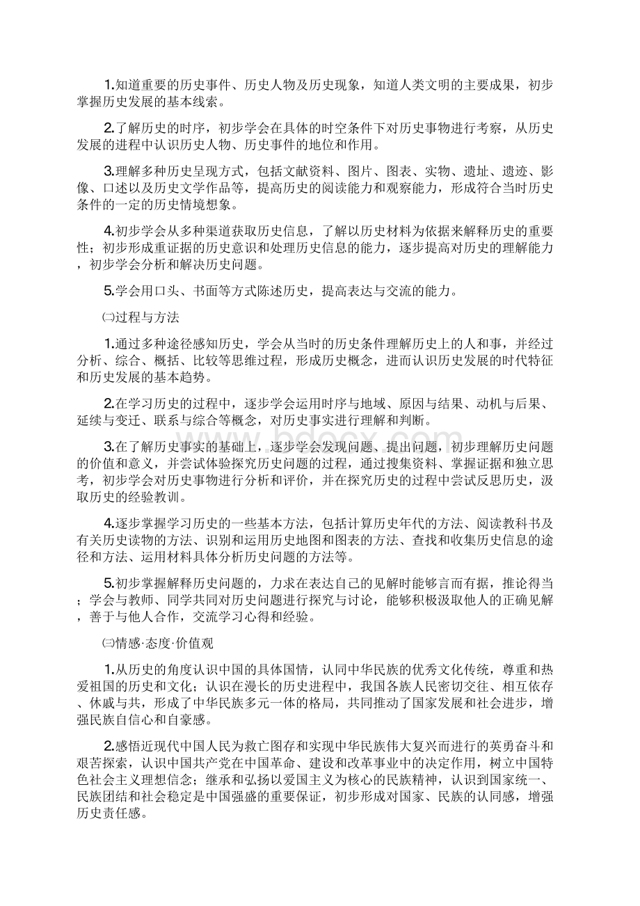 精品《初中历史课程标准》共48页.docx_第3页