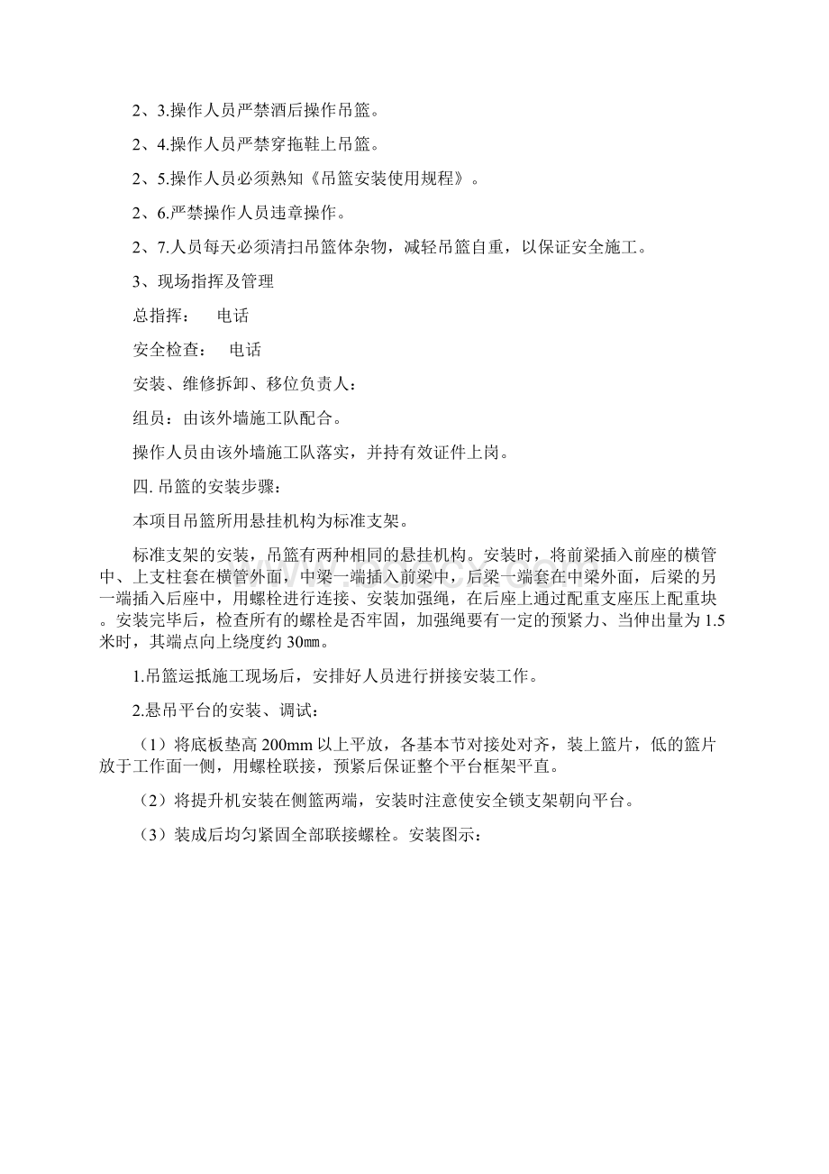 吊篮专项方案带防护棚.docx_第3页