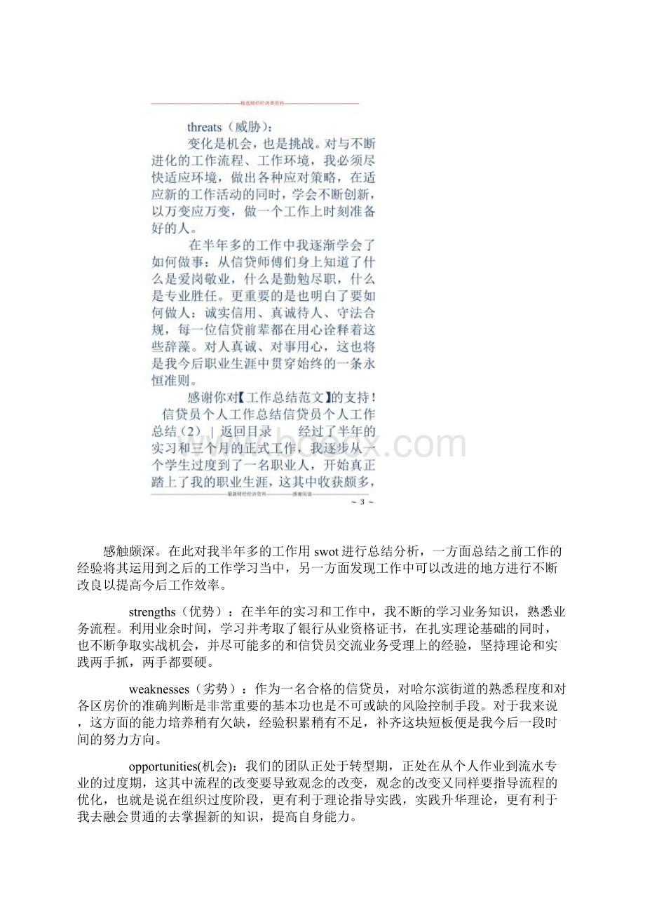 信贷员个人工作总结4篇.docx_第2页