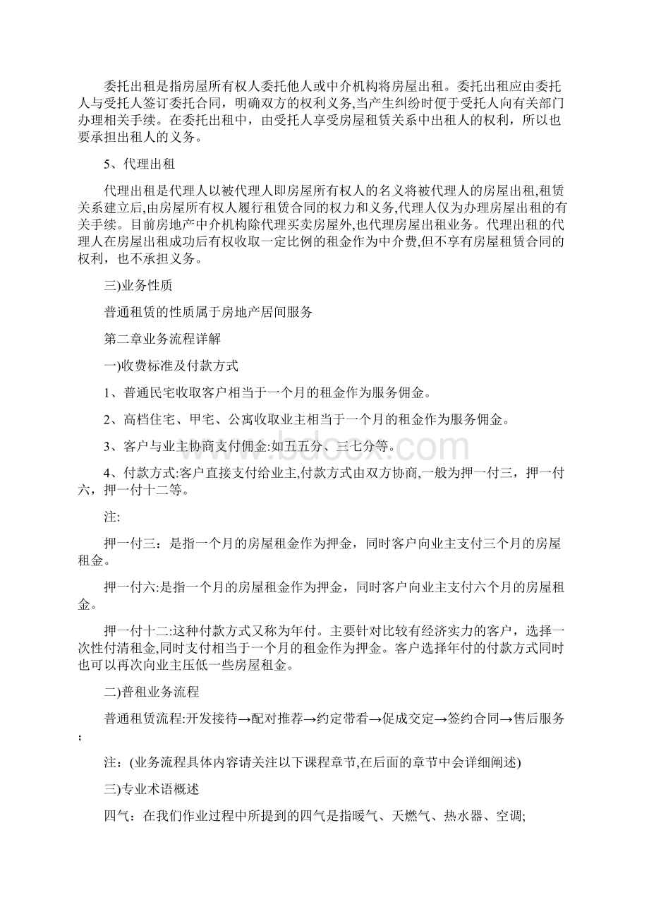 链家地产租赁基础知识学习手册P13DOC17页Word文件下载.docx_第3页