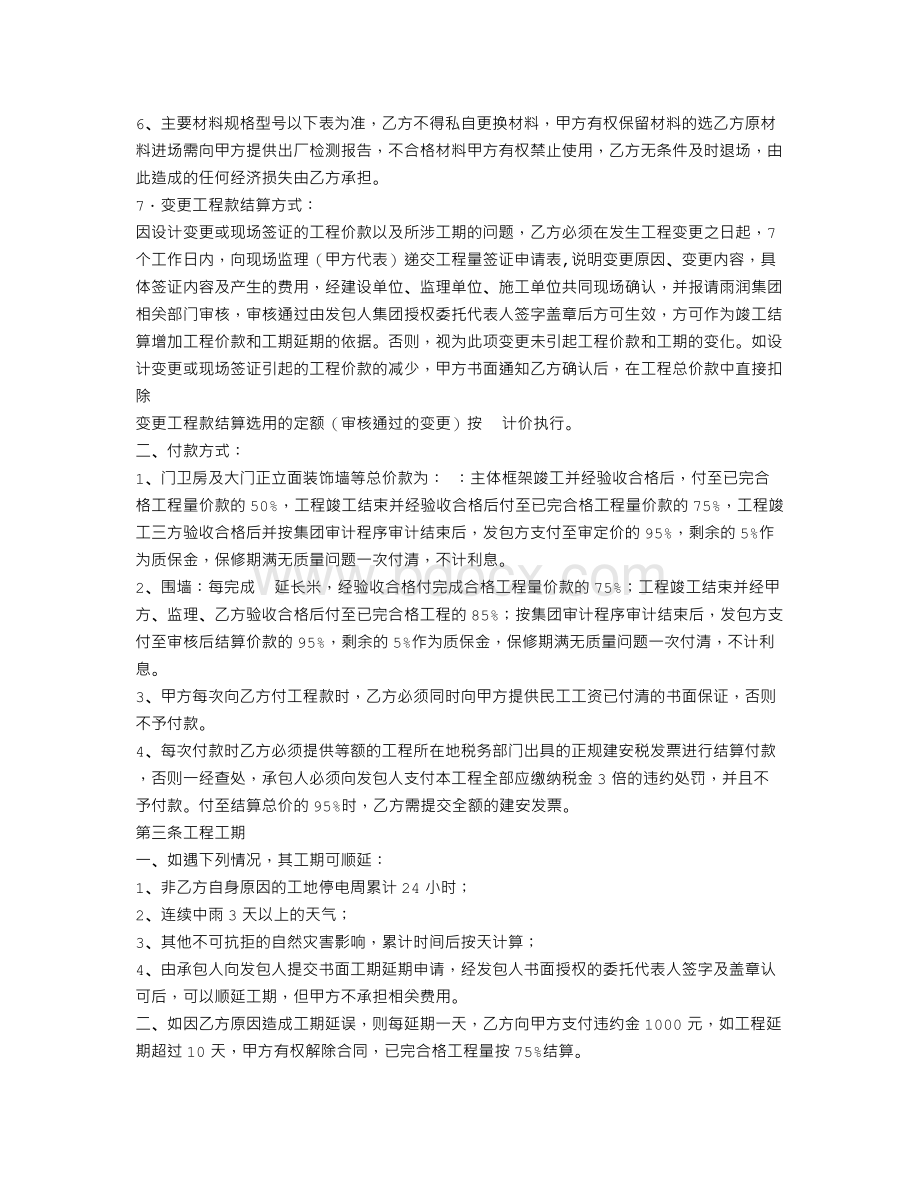 围墙施工承包合同.doc_第3页