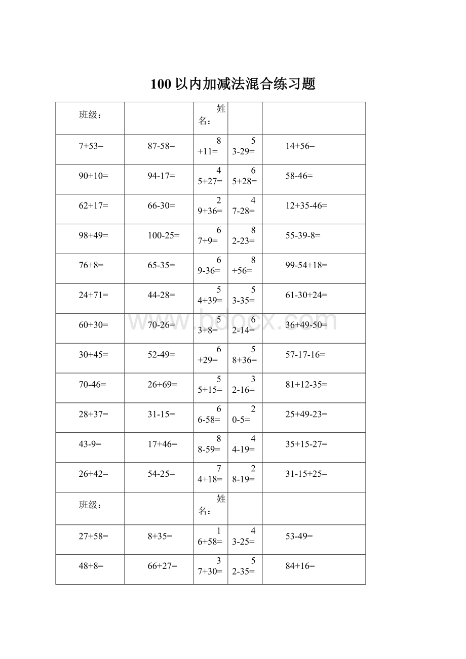 100以内加减法混合练习题.docx