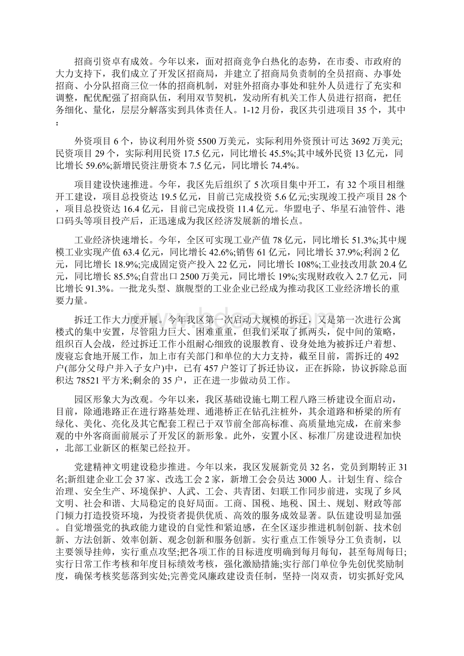 建设部门述职报告.docx_第3页