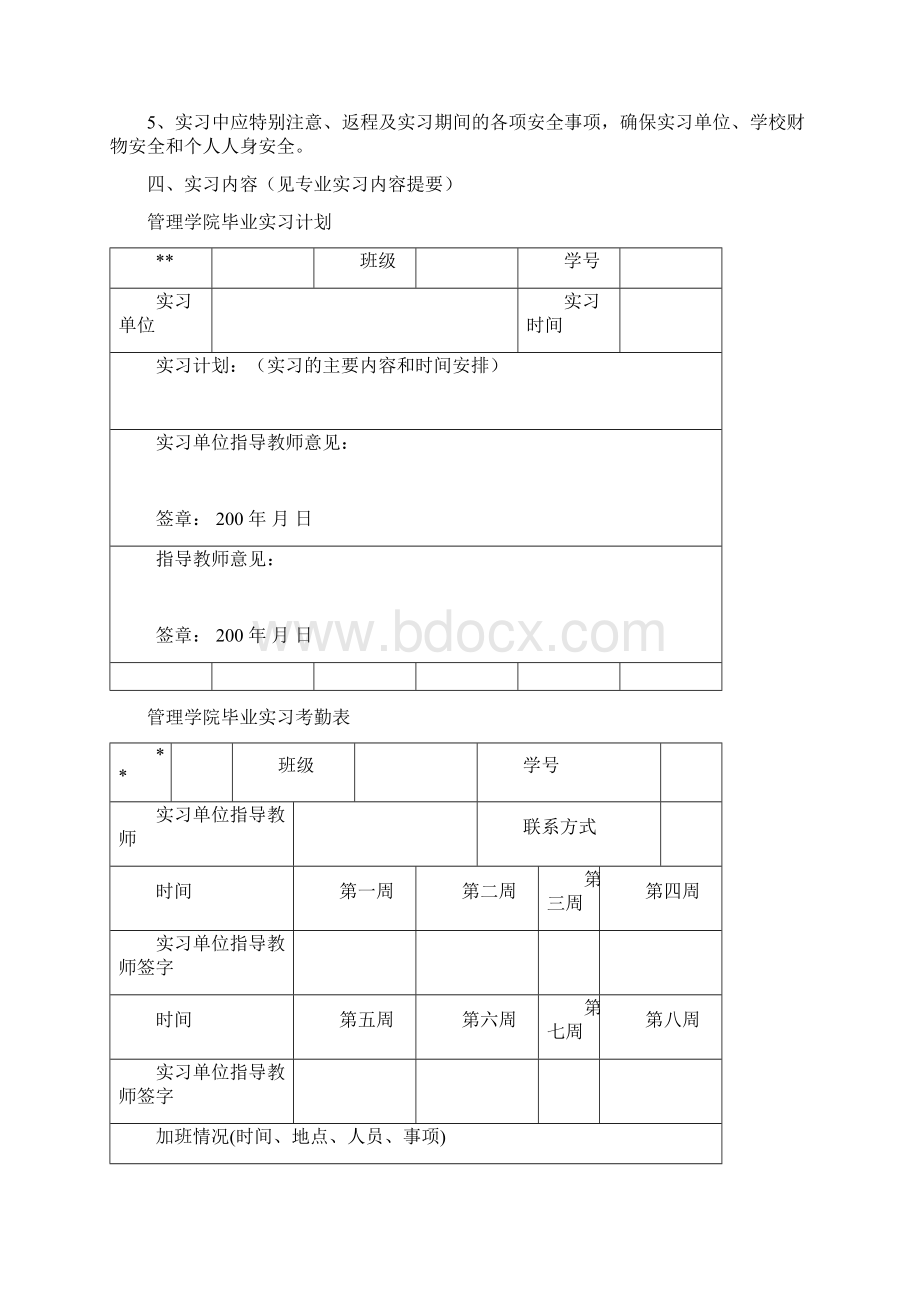 实习工作记录表Word文件下载.docx_第2页