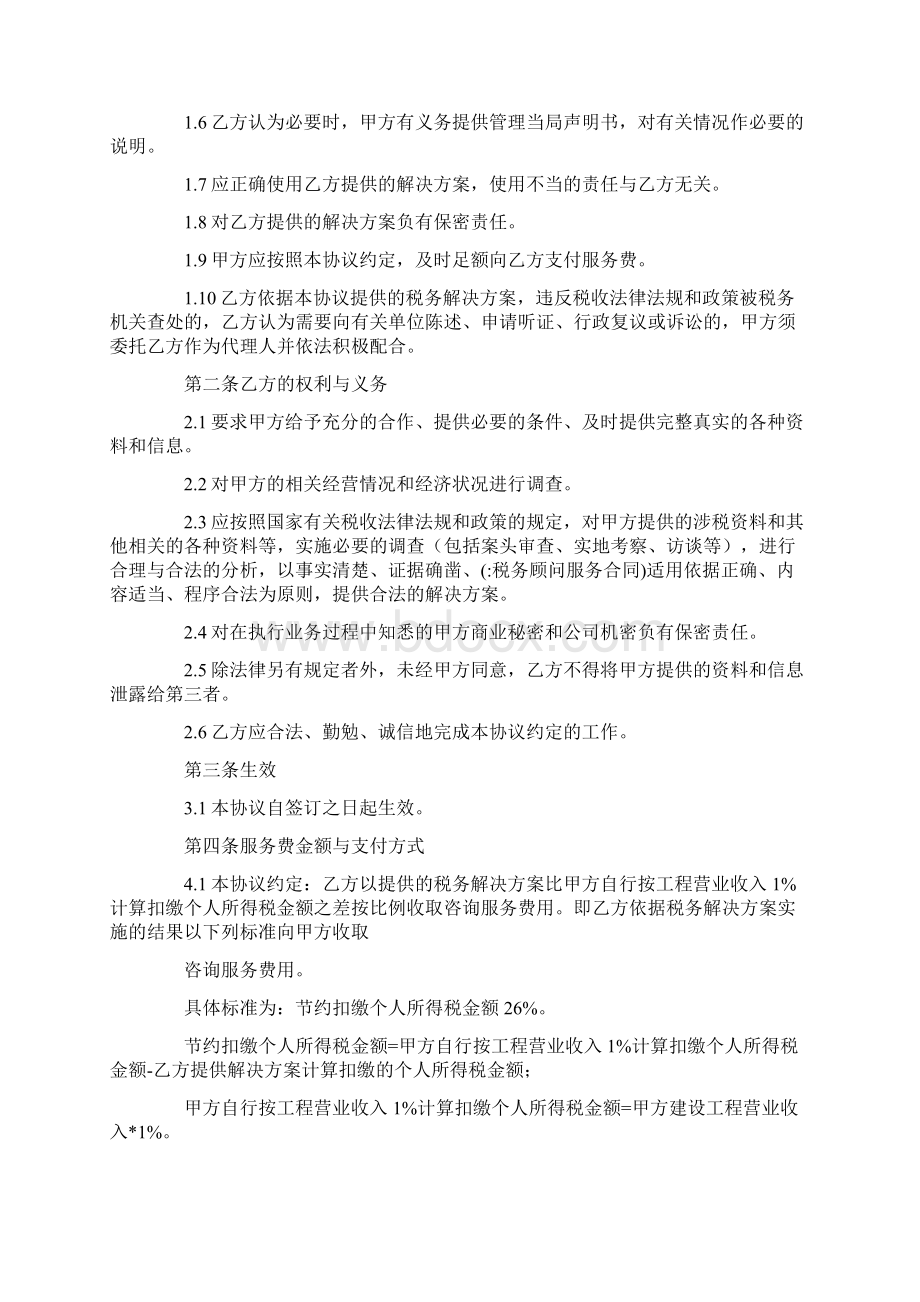 税务顾问服务合同Word下载.docx_第2页