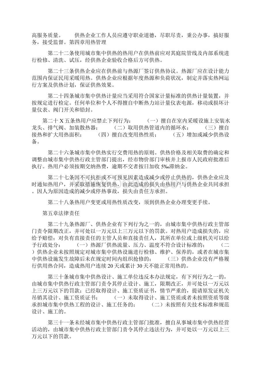 参考实用城市集中供热管理规定Word文件下载.docx_第3页