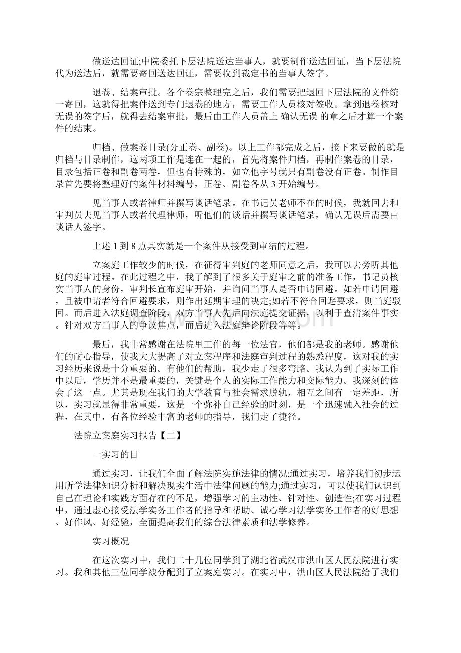 法院立案庭实习报告三篇Word格式.docx_第2页