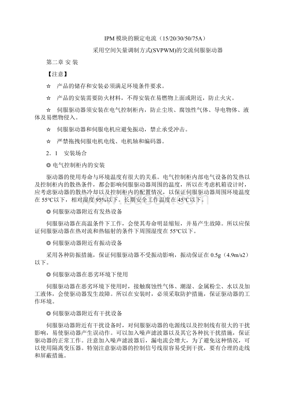 SD伺服驱动器说明书Word文档下载推荐.docx_第2页