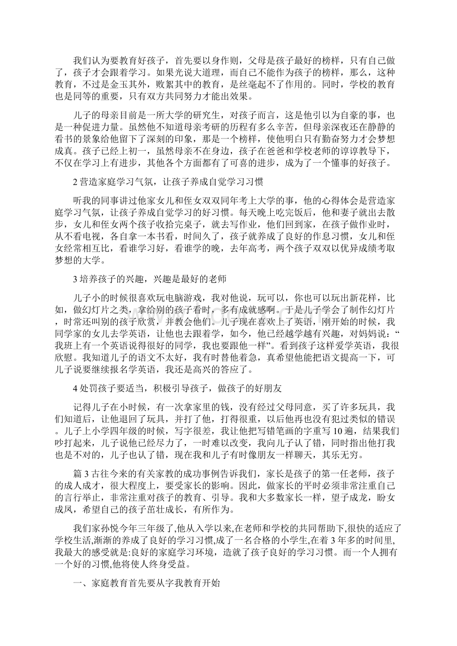 家长教育心得怎么写Word文档下载推荐.docx_第2页