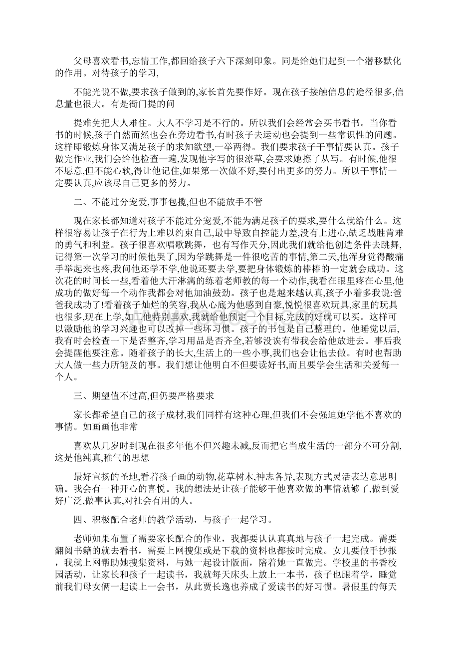 家长教育心得怎么写Word文档下载推荐.docx_第3页