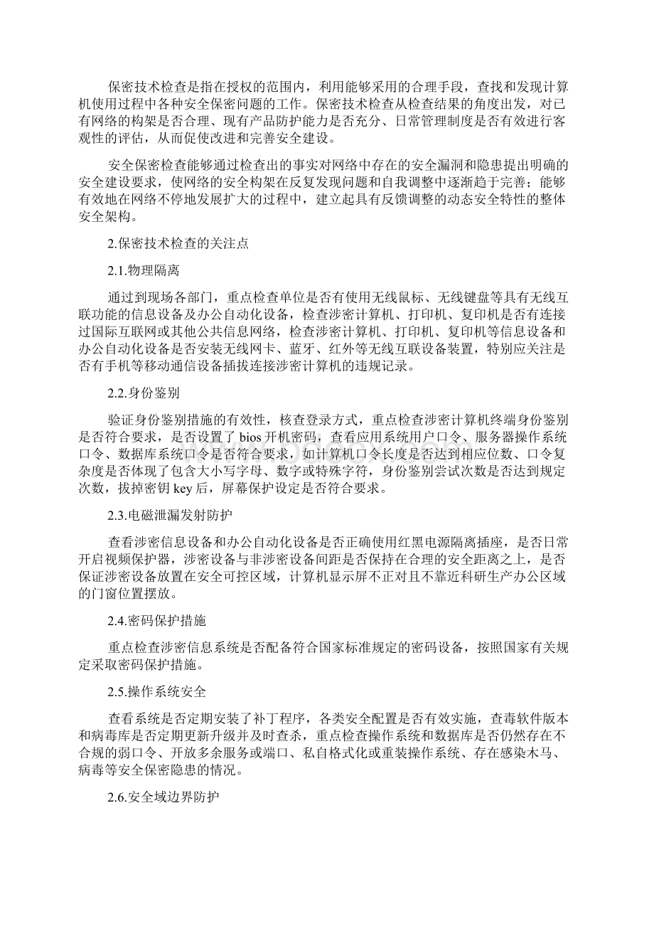 技术调研报告范文精选多篇.docx_第3页