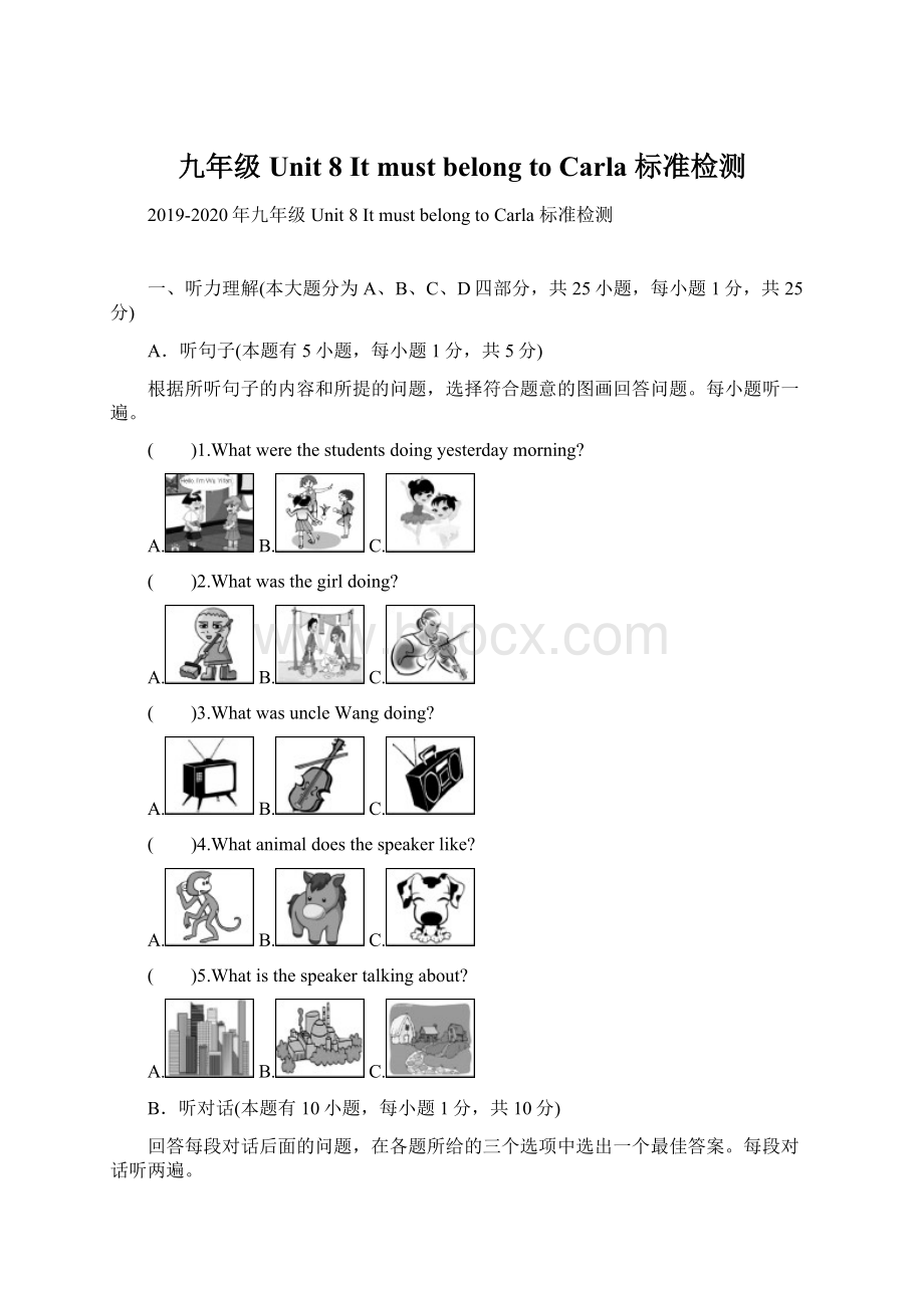 九年级Unit 8 It must belong to Carla 标准检测Word文档下载推荐.docx_第1页