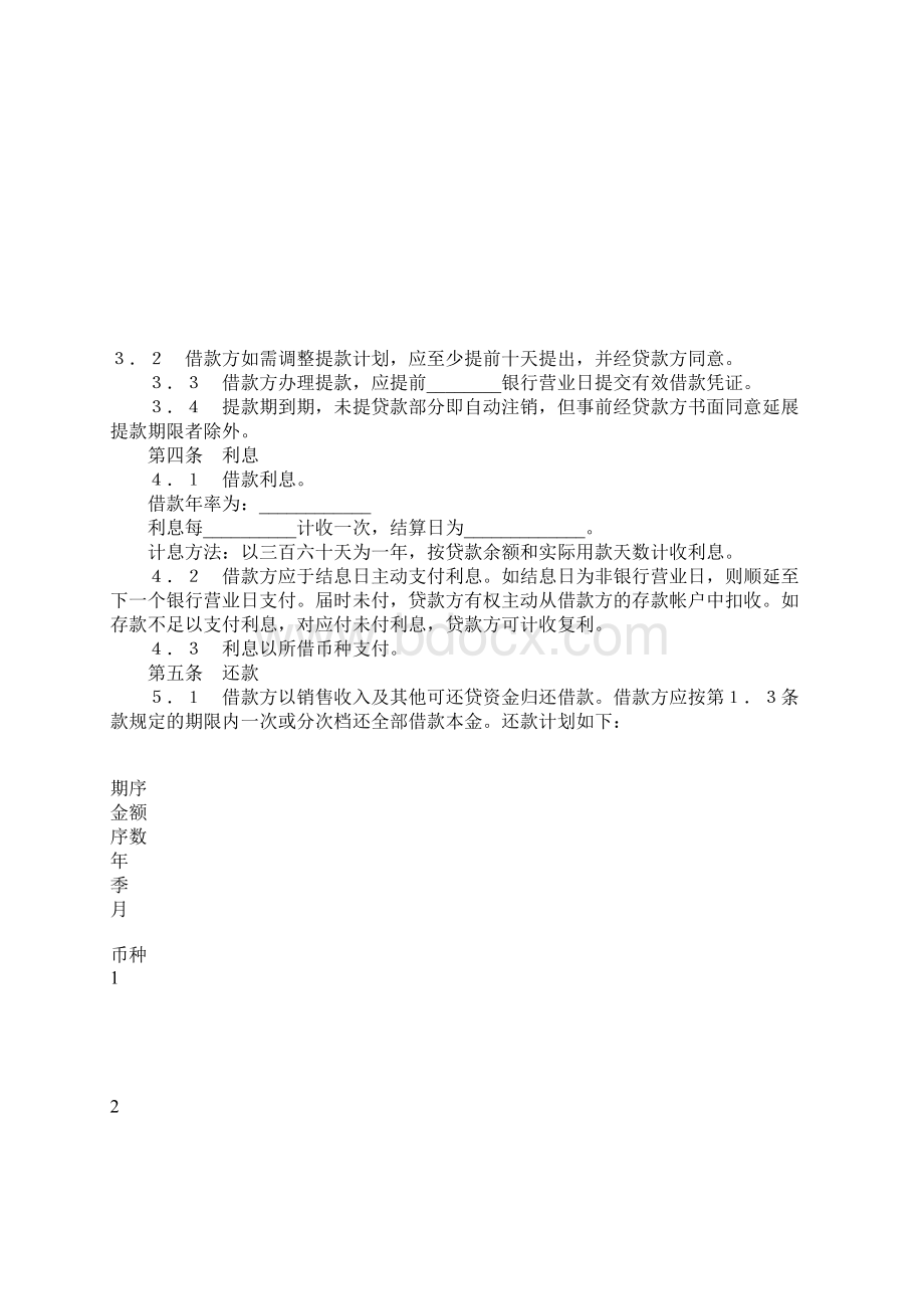 流动资金外汇借款合同官方范本Word下载.docx_第2页