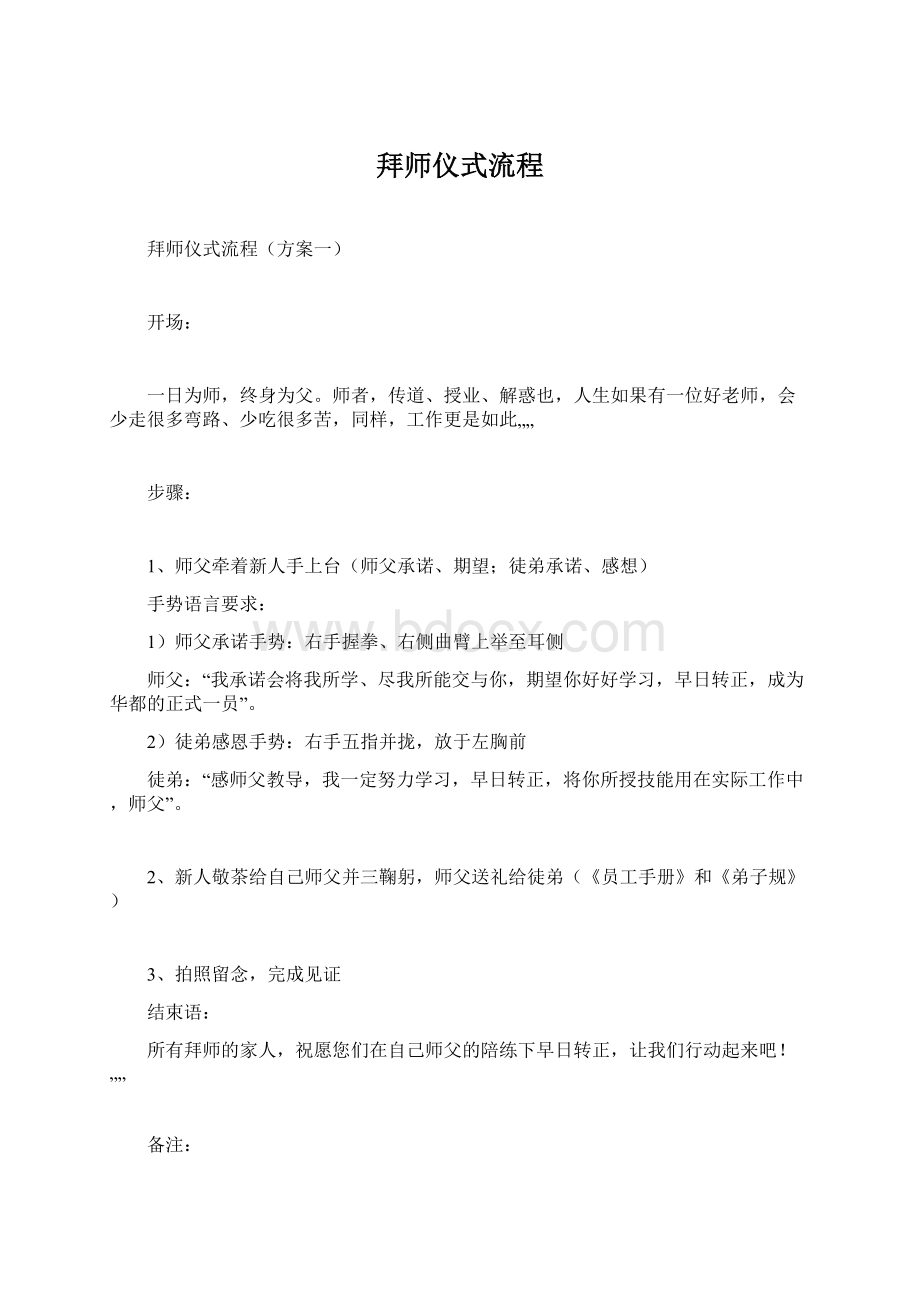 拜师仪式流程Word文档下载推荐.docx