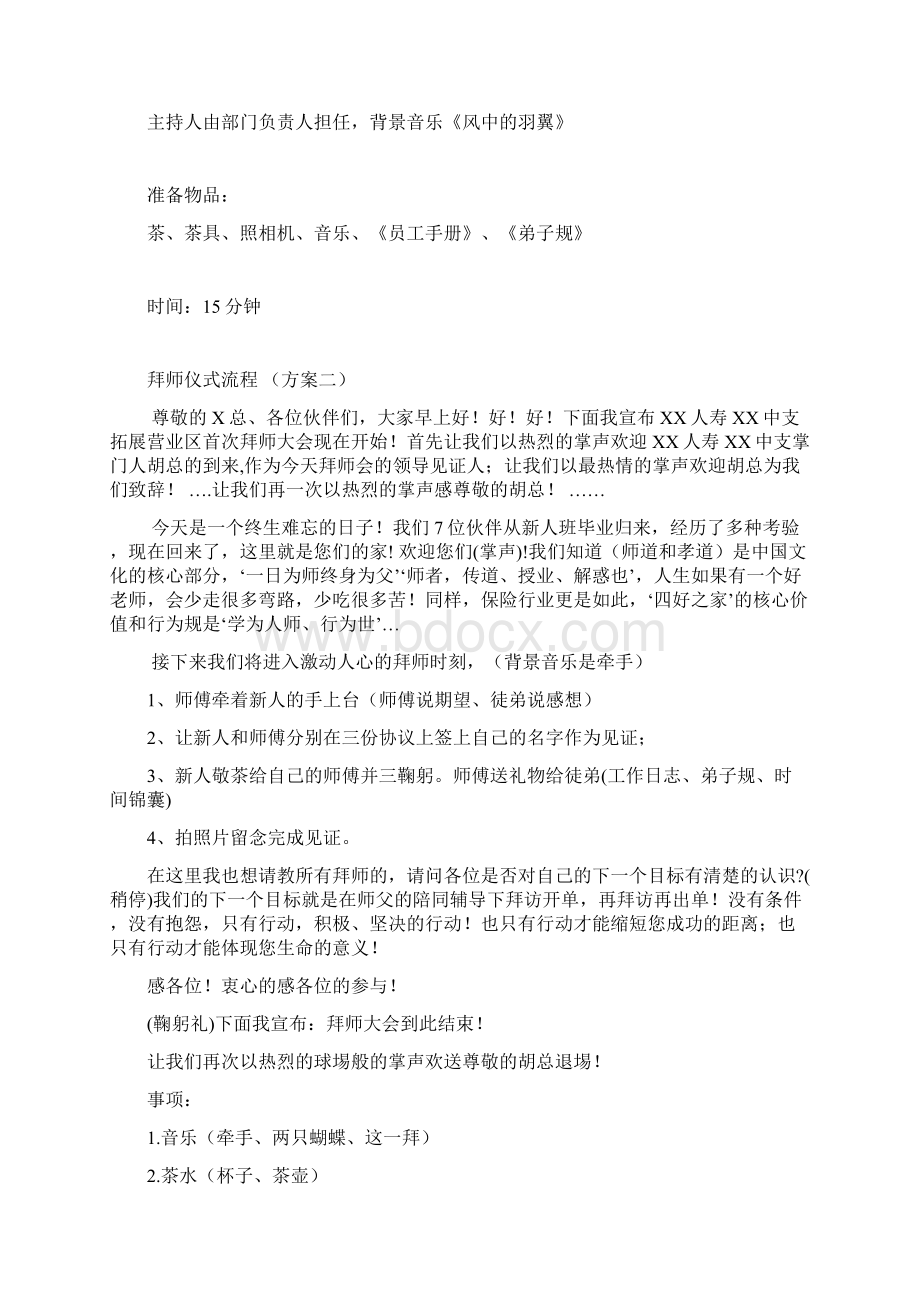 拜师仪式流程Word文档下载推荐.docx_第2页