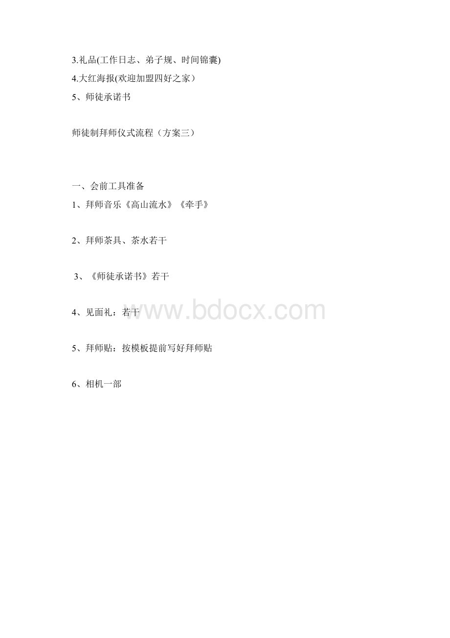 拜师仪式流程.docx_第3页