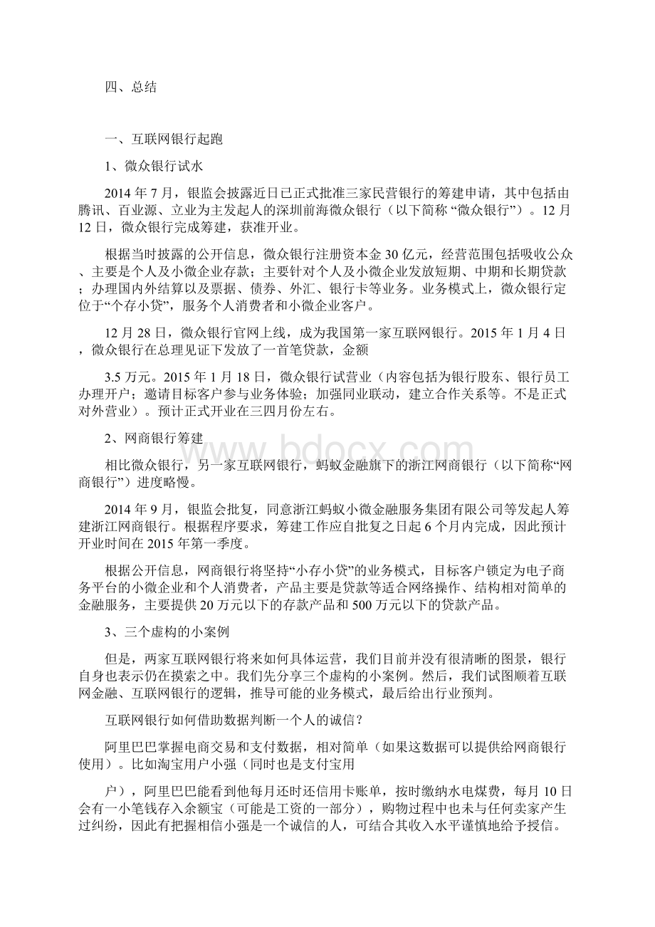 互联网银行行业分析报告完整版.docx_第2页