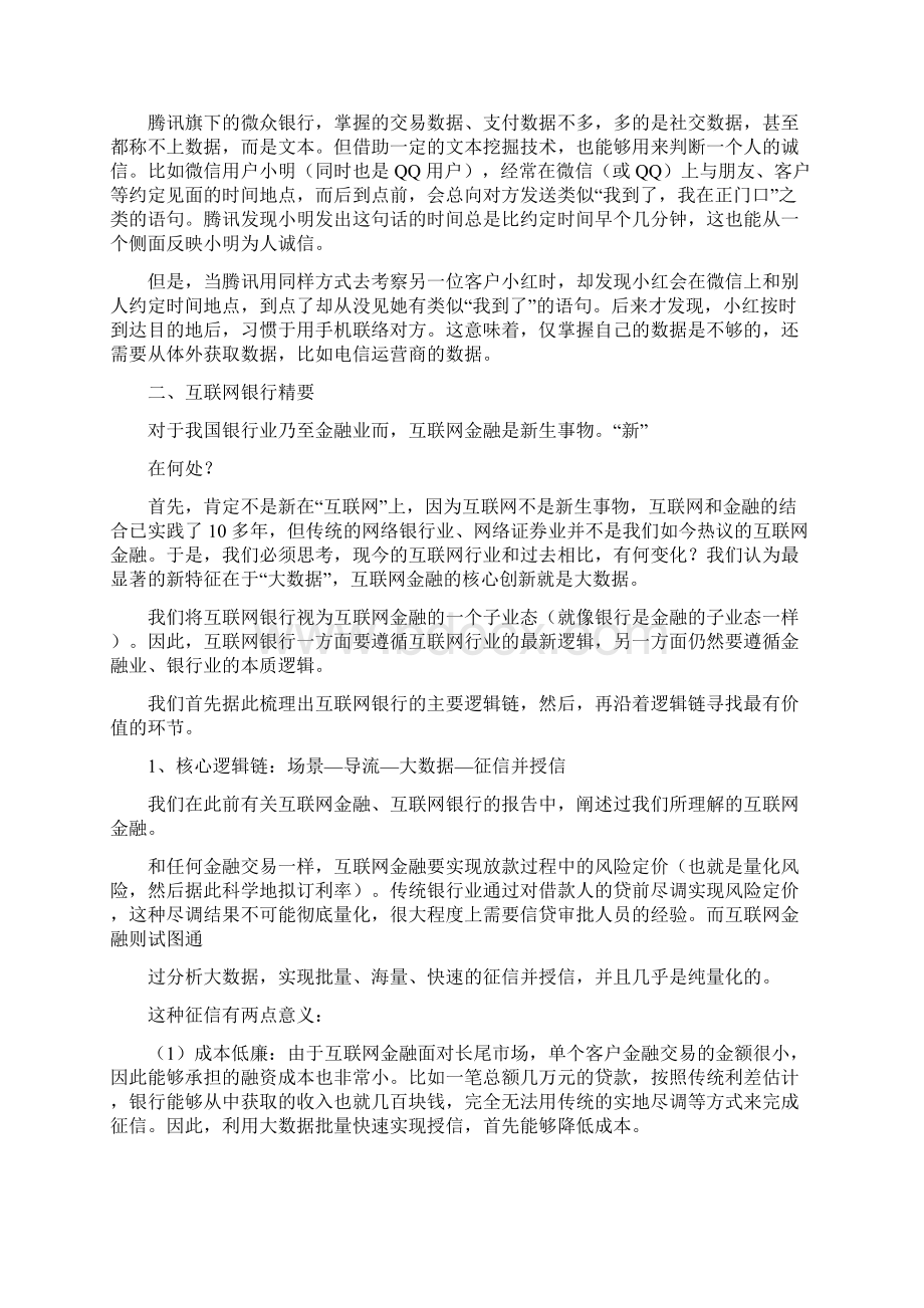 互联网银行行业分析报告完整版文档格式.docx_第3页