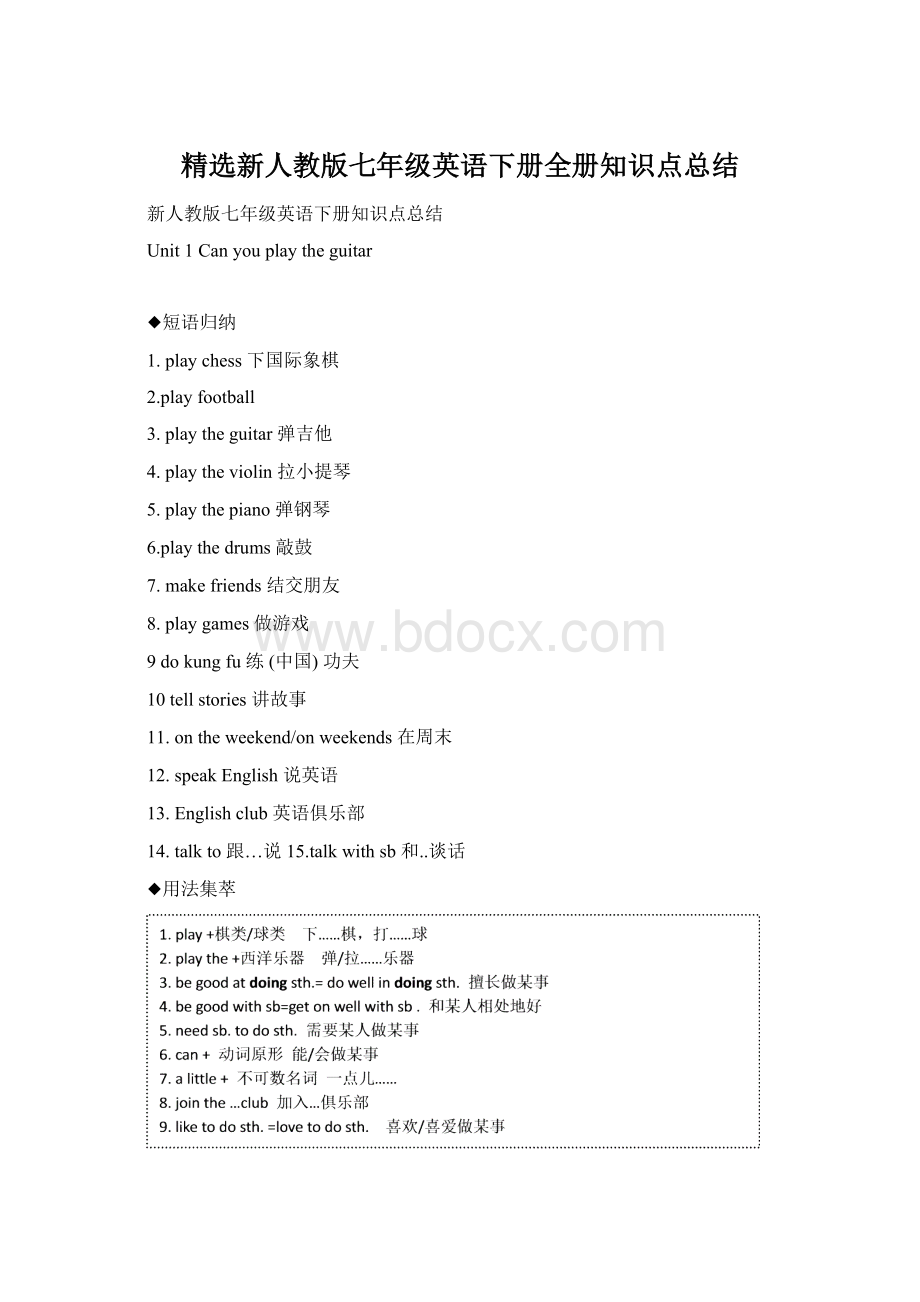 精选新人教版七年级英语下册全册知识点总结Word下载.docx_第1页