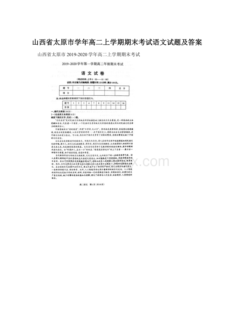 山西省太原市学年高二上学期期末考试语文试题及答案.docx_第1页