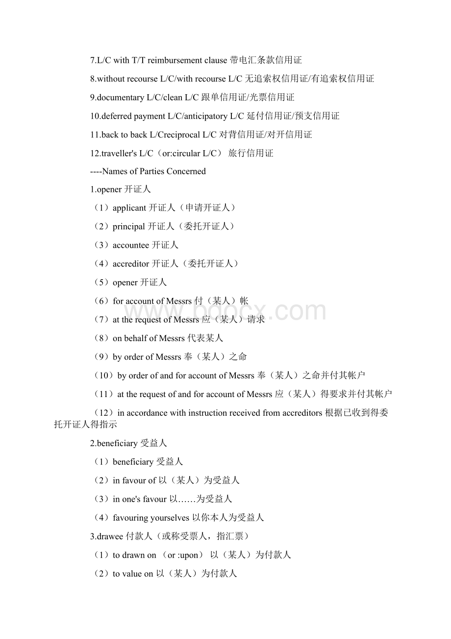 信用证专用英文词汇.docx_第2页