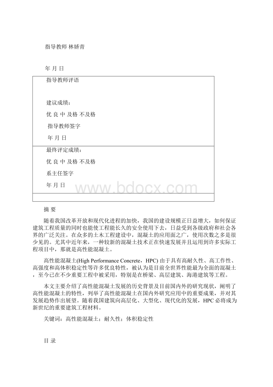 清华大学土木工程毕业论文文档格式.docx_第2页