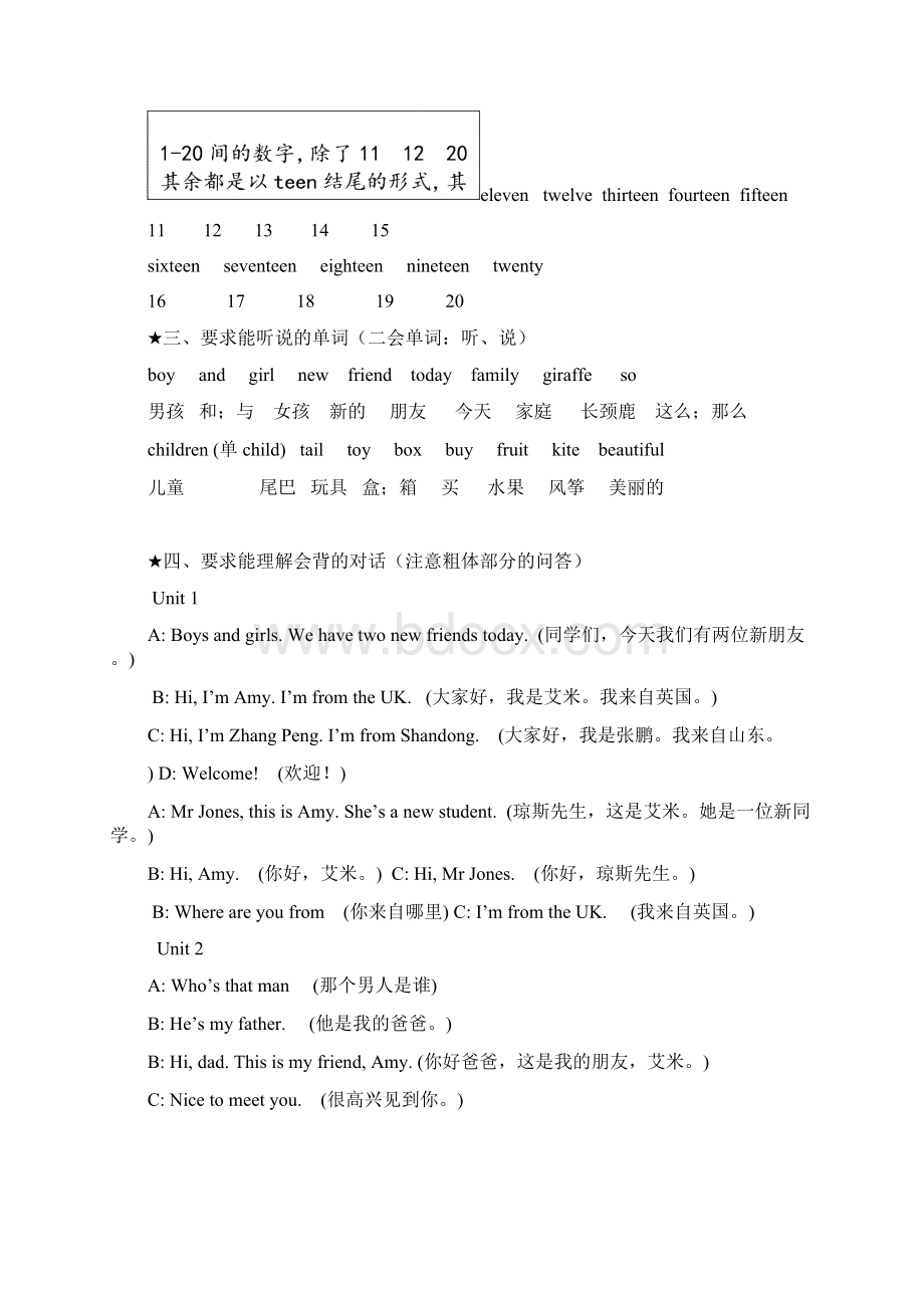 新版人教版pep小学英语三年级下册期末总复习知识点归纳Word格式.docx_第3页