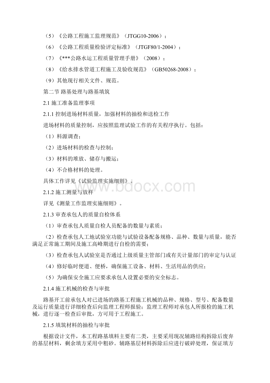 路基及排水工程监理细则Word格式文档下载.docx_第2页