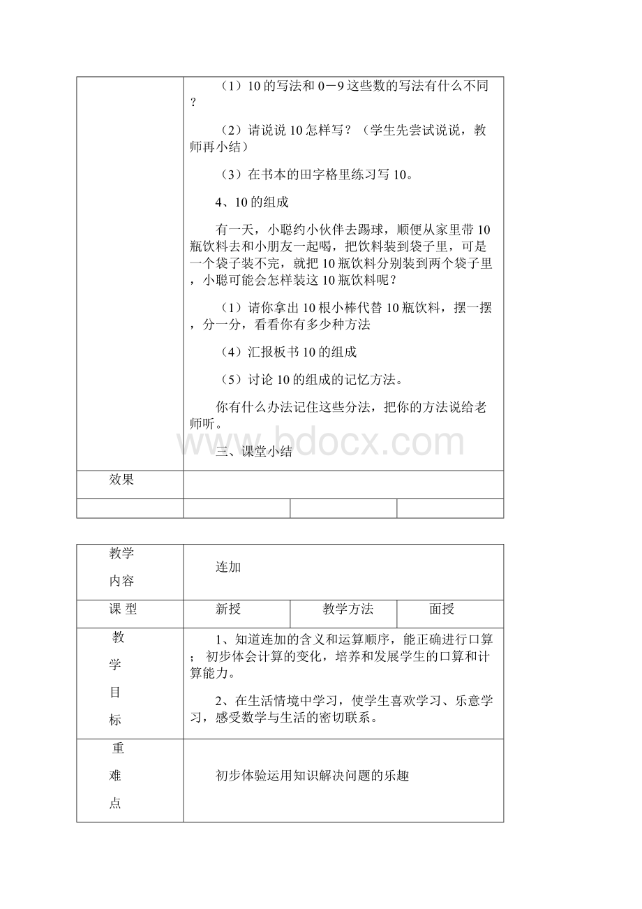 最新春季送教上门一年级数学教案资料.docx_第2页