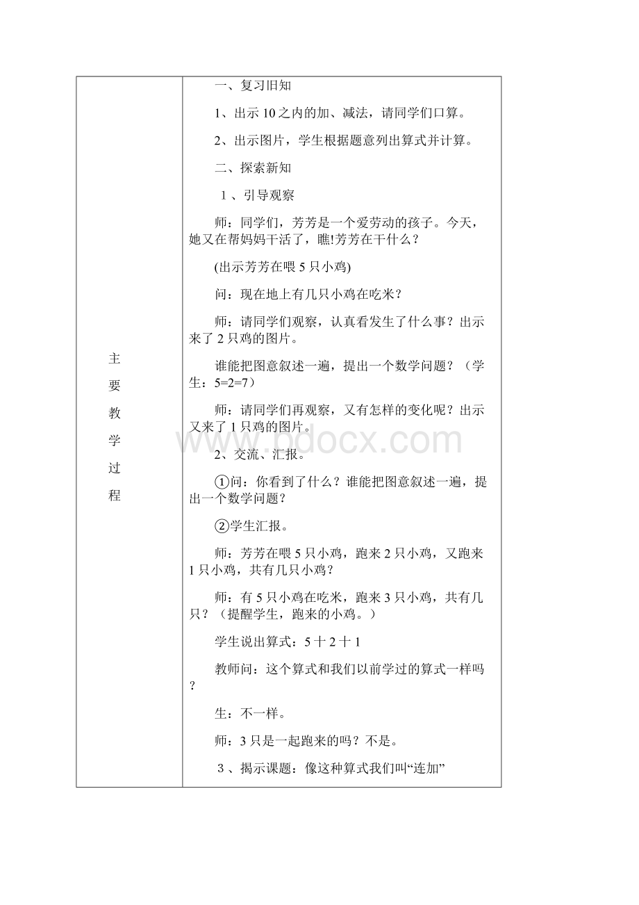 最新春季送教上门一年级数学教案资料.docx_第3页