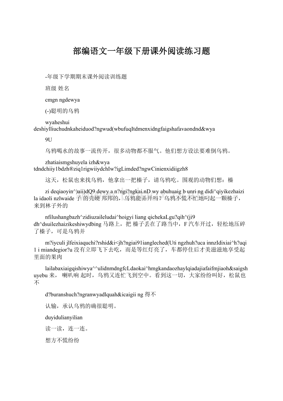 部编语文一年级下册课外阅读练习题.docx_第1页