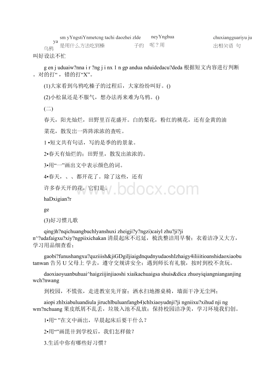 部编语文一年级下册课外阅读练习题.docx_第2页