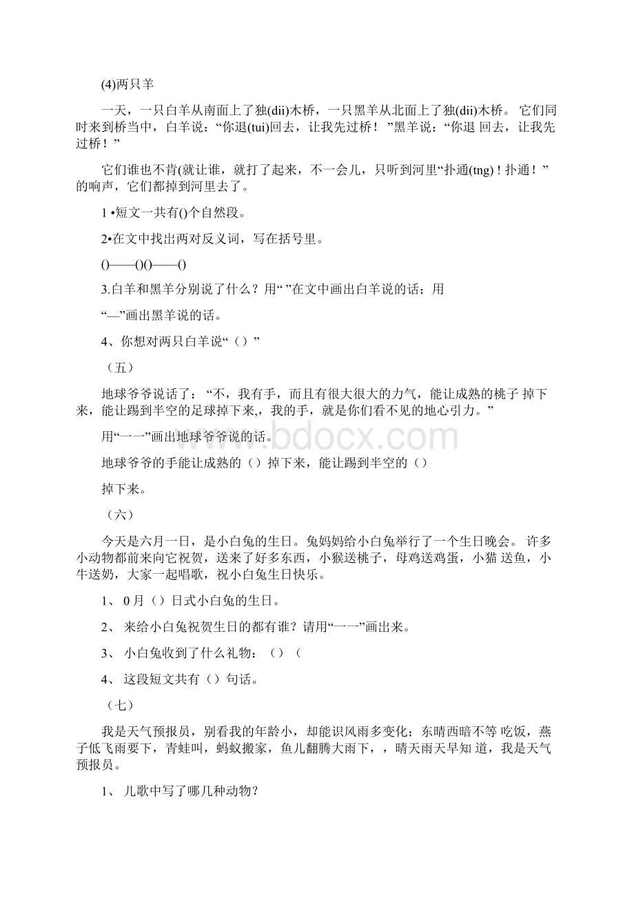 部编语文一年级下册课外阅读练习题.docx_第3页