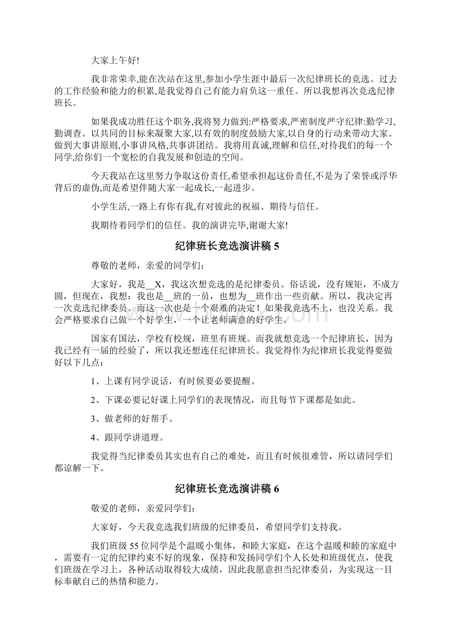 纪律班长竞选演讲稿.docx_第3页