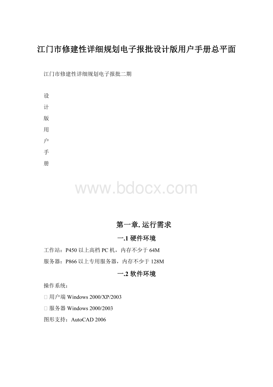 江门市修建性详细规划电子报批设计版用户手册总平面.docx_第1页